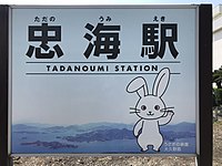 月台上绘有兔子图案的车站站牌