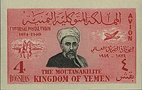 A postage stamp made for Ahmad bin Yahya