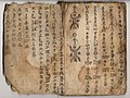 19世纪水书手稿，来自贵州荔波水书研究院
