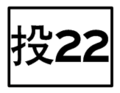 2010年8月23日 (一) 13:44版本的缩略图