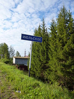 Entrance to the selo of Iyulskoye in Votkinsky District