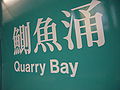 Quarry Bay 08-03-07