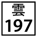 2014年8月8日 (五) 09:02版本的缩略图