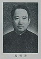 馬明方