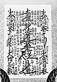 A Gohonzon Mandala transcribed by Nittatsu Hosoi Shonin, the 66th High Priest of Nichiren Shoshu.