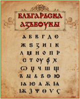 Cyrillic - The Old Bulgarian Alphabet.