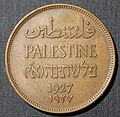 1927年巴勒斯坦幣
