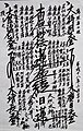 A Gohonzon Mandala transcribed by Nichi-Nyo Shonin, the 68th High Priest of Nichiren Shoshu.