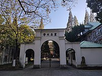 東吳大學原校門北側