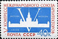 USSR stamp of 1958 dedicated to the 5th World Congress of Architecture