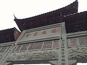 Entrance to the Scenic Area of Qiandao Lake