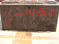 Chinese writing on the base meaning "June 4 Massacre"