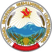 亚美尼亚苏维埃社会主义共和国国徽