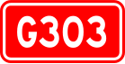 alt=National Highway 303 shield