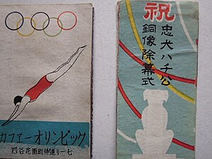 戰前的八公除幕式宣傳海報