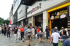 香港唐吉诃德位于尖沙咀美丽华广场二期，开业当天大排长龙
