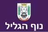 Flag of Nof HaGalil