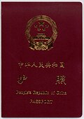 97-2版普通护照