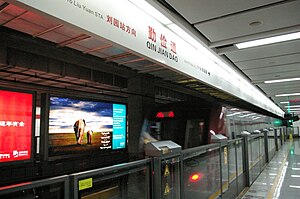 勤儉道站往劉園站方向月台（2009年1月）
