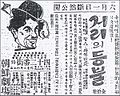 《东亚日报》1934年6月1日版登载的《城市之光》上映广告