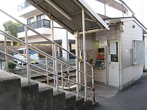 鹰子站入口、自动售票机及站务室（2008年）