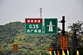 更换新国家高速编号的广惠高速