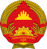 柬埔寨人民共和国 （1981－1989）