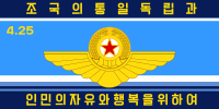 朝鲜人民军空军旗 （2011-2023）