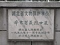 蔡济民墓文物保护单位标志 （2021年拍摄）