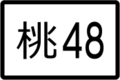 於 2020年3月13日 (五) 23:28 版本的縮圖