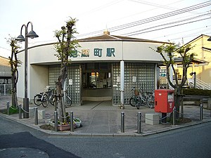 地藏町站站房（2006年12月）