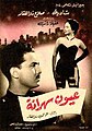 Image 33Poster for the 1956 Egyptian film Wakeful Eyes starring Salah Zulfikar and Shadia (from History of film)