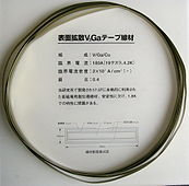 V3Ga superconducting tape (10×0.14 mm cross section). A vanadium core is covered with 15 µm V3Ga layer, then 20 µm bronze (stabilizing layer) and 15 µm insulating layer. Critical current 180 A (19.2 tesla, 4.2 K), critical current density 20 kA/cm2