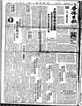 《香港日报》中文版1944年8月8日第一页。