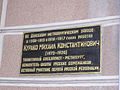 Memorial plaque in honor of M. K. Kurako on the DMZ (DMP) equipment building.