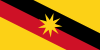 砂拉越 Sarawak[1]旗幟