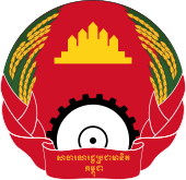 柬埔寨人民共和國 （1979－1981）