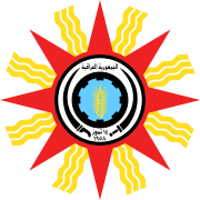 伊拉克共和国国徽（1959－1965）