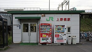 上野幌站房（2018年9月）
