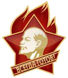 The Pioneers pin with the motto "Always ready!" in Russian