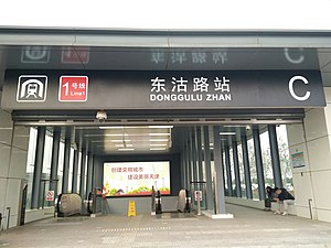 东沽路站C出入口（2020年9月）