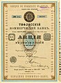 Bond issued in 1914.