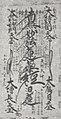 A Gohonzon Mandala transcribed by Nikkyo Shonin, the 62nd High Priest of Nichiren Shoshu.