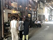 松应寺横丁的咖啡馆