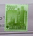 东京都收入证纸（2010年废除）