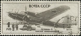 Cancelled stamp illustrating a four-engined monoplane with a bomb between its landing gear. Text on the stamp reads "ПОЧТА СССР / 1 РУБ / Петляков-8 / Тяжелый бомбардировщик"