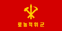 工农赤卫军旗 （背面）