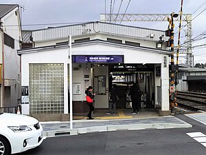 鸟羽街道站站舍（2017年1月3日摄）