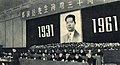 1962-01 1961年11月28日 纪念邓演达遇难三十周年大会