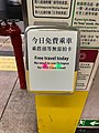 港铁东铁线头等座核准机被贴上“今日免费乘车，乘搭头等无需拍卡”